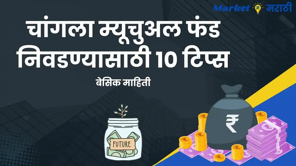 How to select Good Mutual Fund