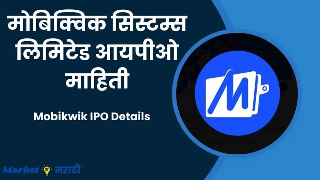 Mobikwik IPO Details in Marathi