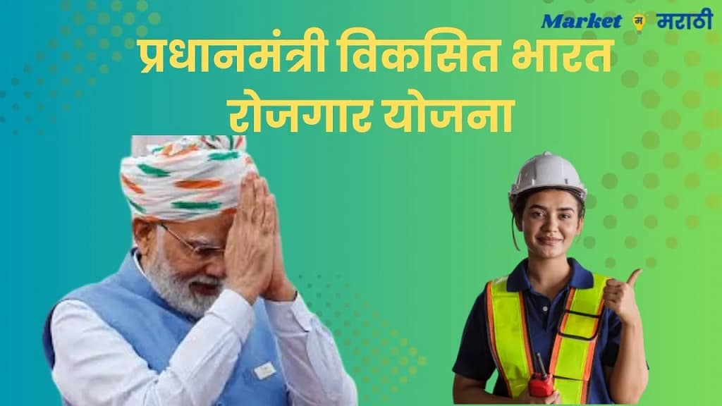 PM Viksit Bharat Rozgar Yojana 2025